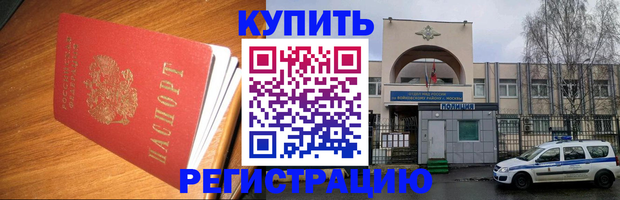 временная регистрация в квартире в Отрадном