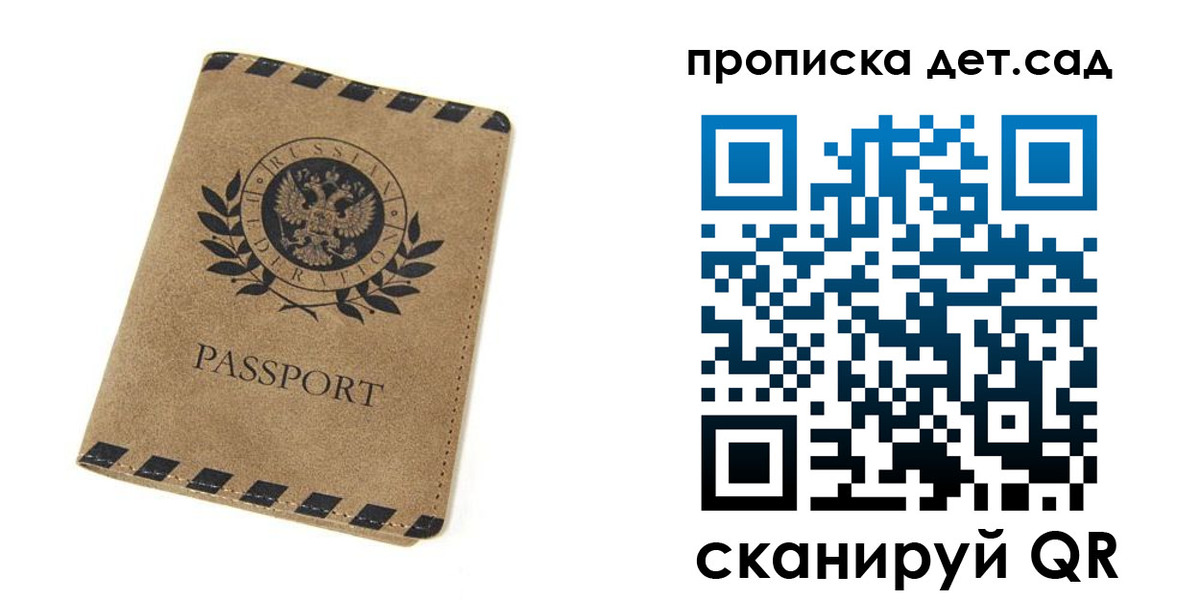 прописка для работы в Отрадном