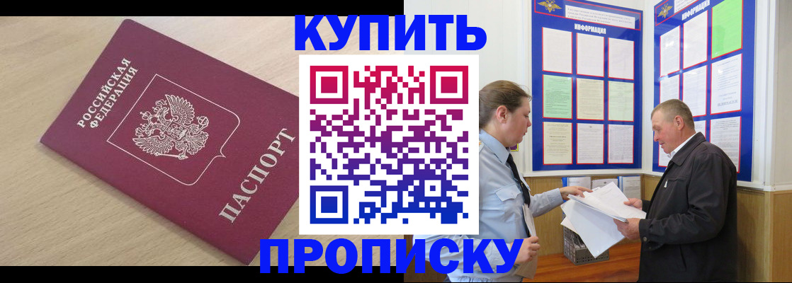 временная регистрация недорого в Отрадном