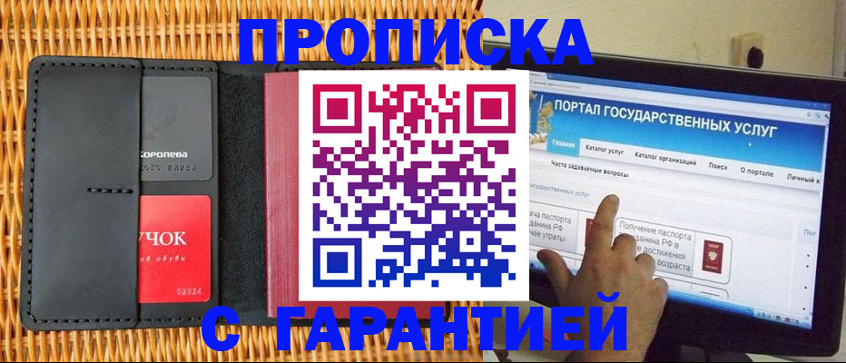 временная регистрация законно в Отрадном