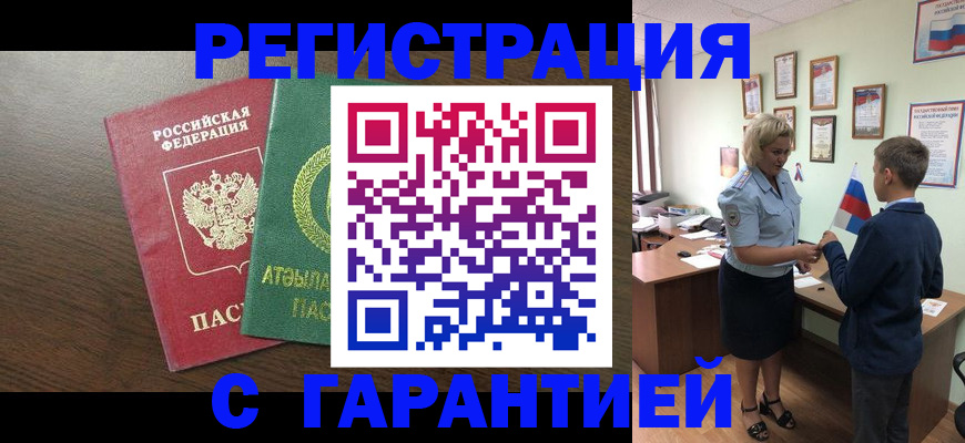 временная регистрация для школы в Отрадном